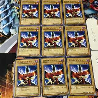 封印師 メイセイ 308 1 ノーマル 9枚セット てら