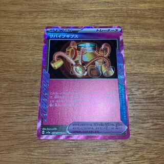 Survive Gips ACE 059/066