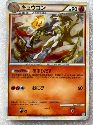 キュウコン　AR　20枚 キュウコン ar」の激安通販 | magi
