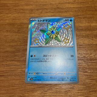 Staryu S 221/190