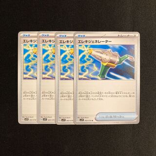 専用（2点）i55 エレキジェネレーター sv1V 4枚セット ポケモン トレトレ