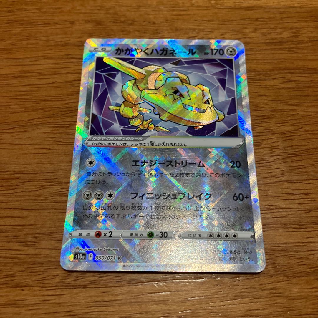 Kagayaku Steelix K 050/071