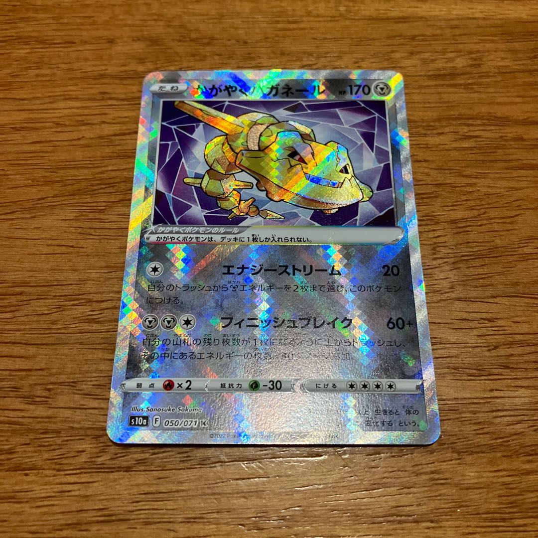 Kagayaku Steelix K 050/071