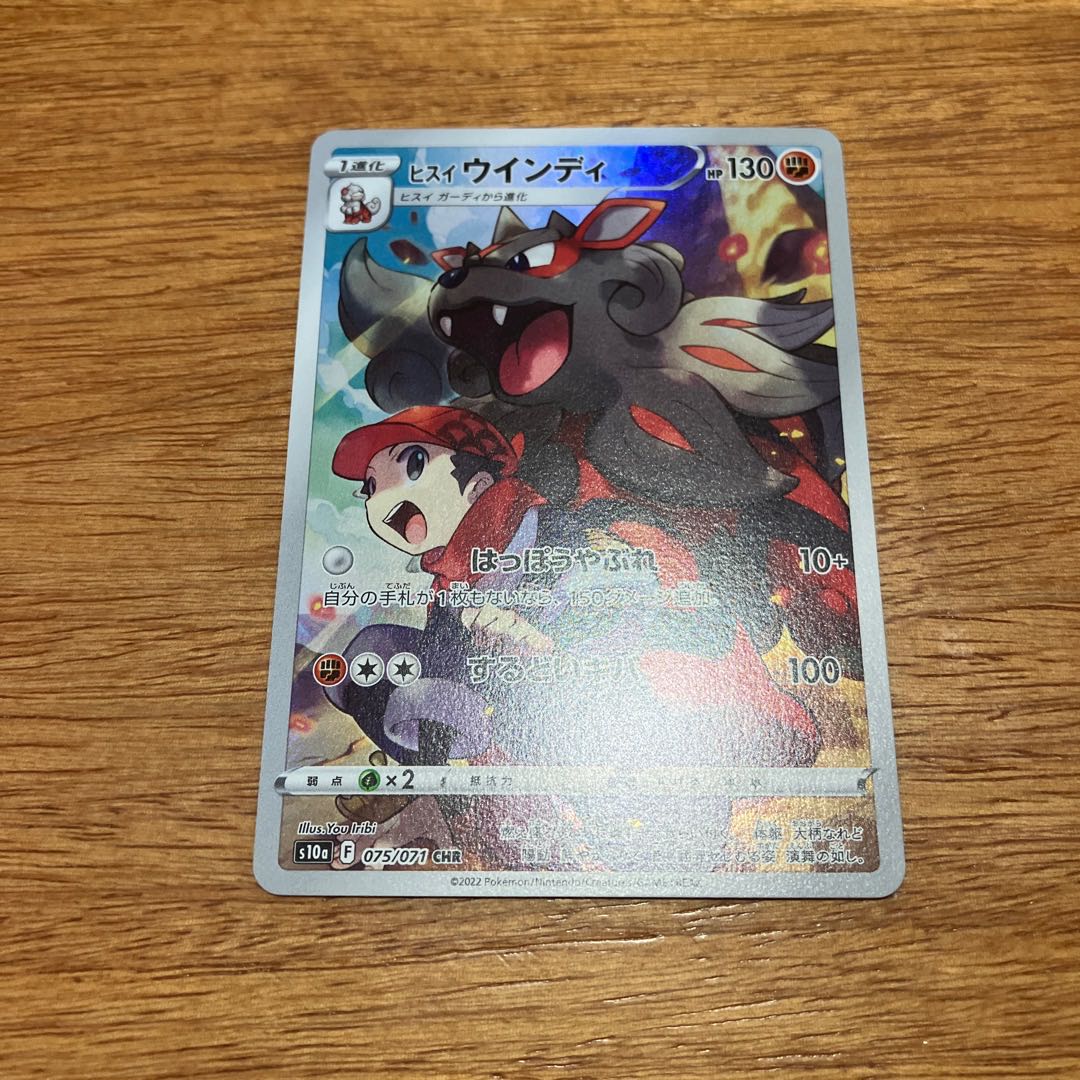 Jade Arcanine CHR 075/071