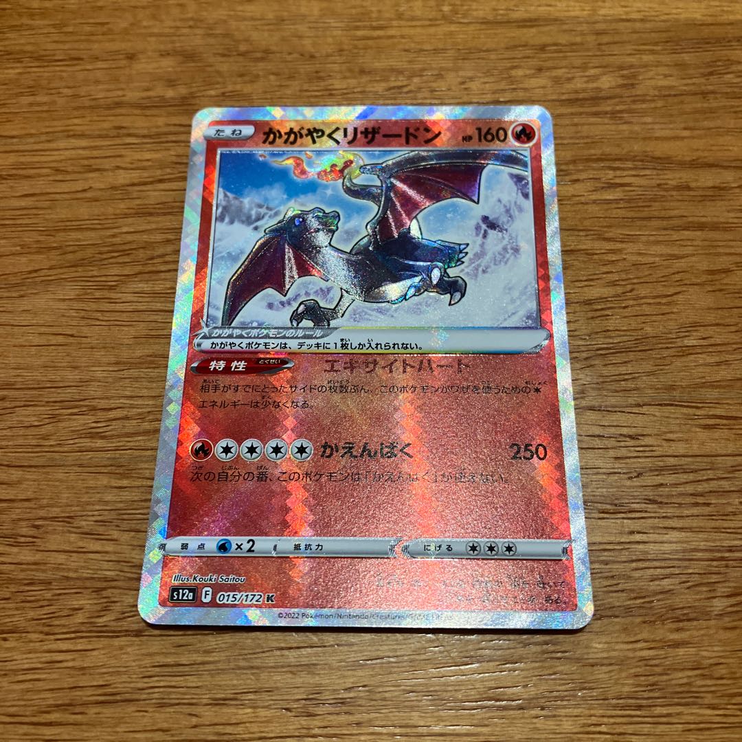 Charizard K 015/172