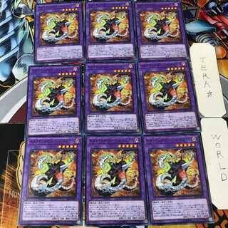 キメラテック・ランページ・ドラゴン DP20 1 ノーマル 9枚セット てら