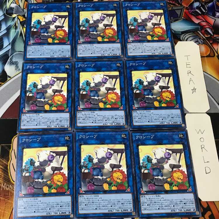 クロシープ IGAS 3 ノーマル 9枚セット てら