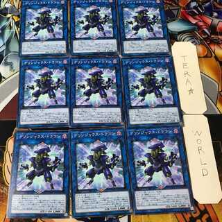 Dillingerous Dragon DANE 4 Normal, set of 9 Tera.