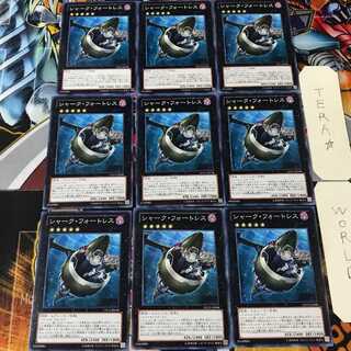 シャーク・フォートレス LTGY 1 ノーマル 9枚セット てら