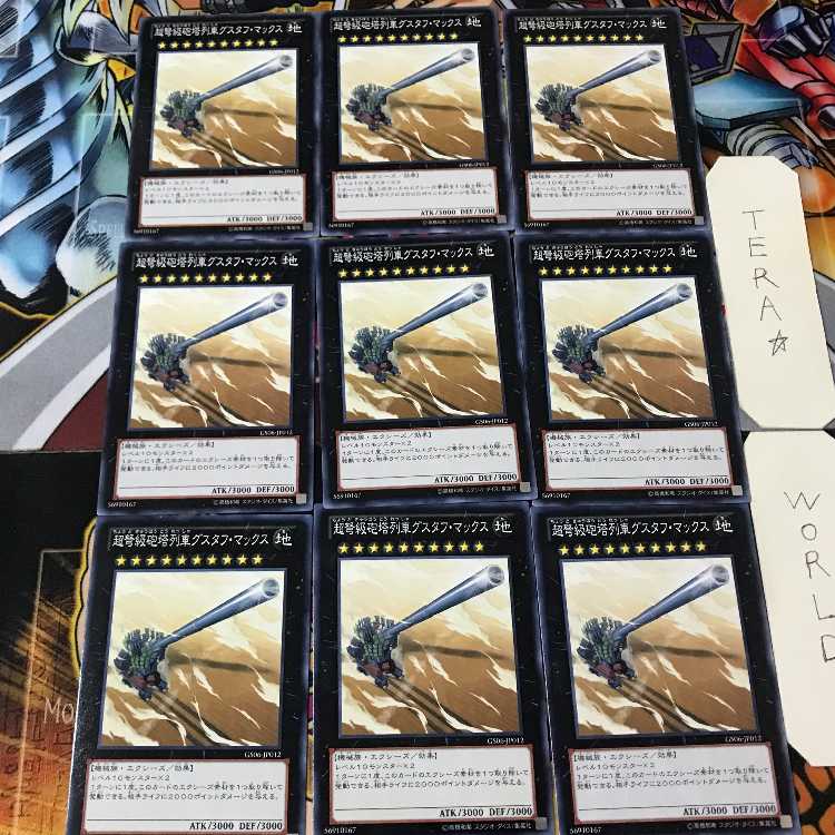 Superdreadnought Rail Cannon Gustav Max GS06 5 Normal Set of 9 Tera