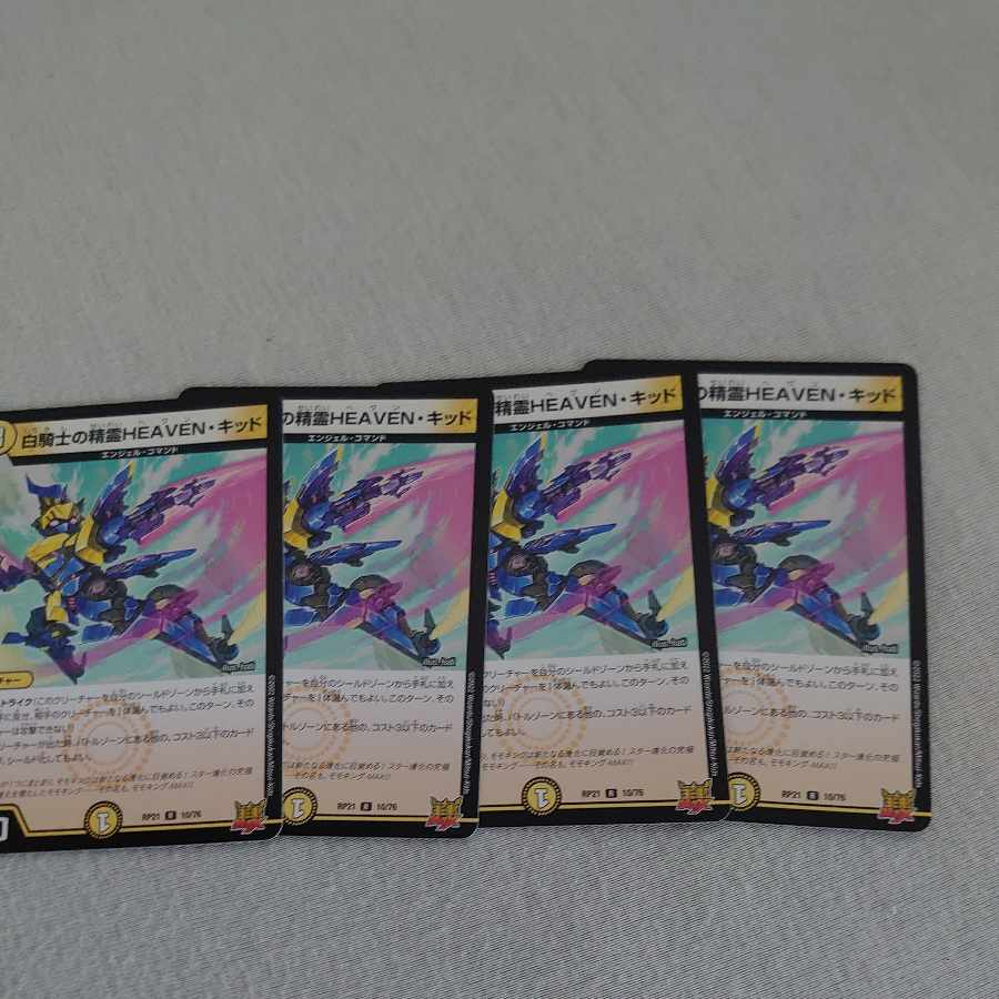 White Knight's Spirit HEAVEN Kid R 10/76