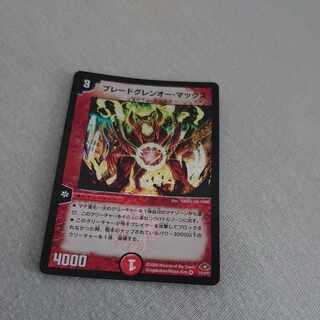 ブレードグレンオー・マックス VR 32/84