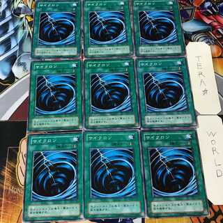 サイクロン YU 2期ver 5 ノーマル 9枚セット てら