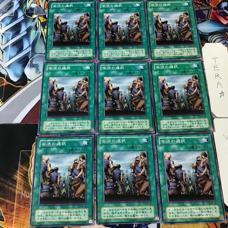 苦渋の選択 MR 2期ver 3 ノーマル 9枚セット てら