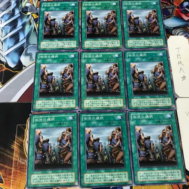 Painful Choice MR 2nd period ver 4 normal 9-card set Tera