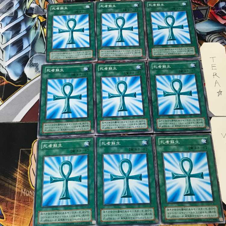 死者蘇生 EX 2期ver 3 ノーマル 9枚セット てら