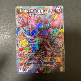 進化王来モモキング