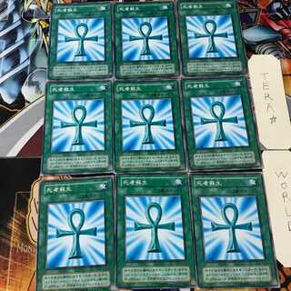 死者蘇生 YU 2期ver 3 ノーマル 9枚セット てら