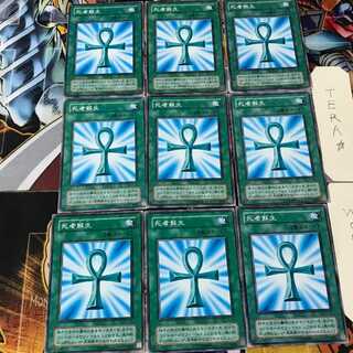 死者蘇生 YU 2期ver 4 ノーマル 9枚セット てら