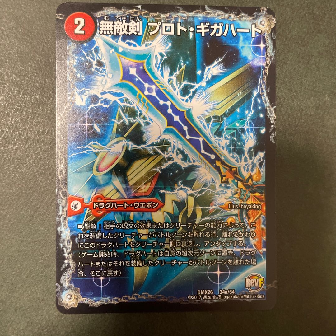 Invincible Sword Proto Gigahart｜Strongest Dragon Au Ginga Zero 34a/54｜34b/54