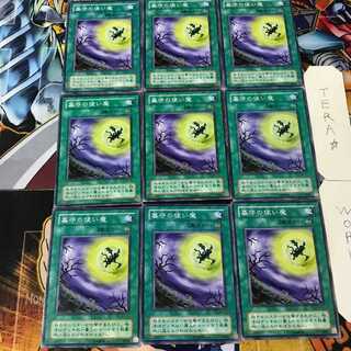 Gravekeeper's Servant MR 2nd period ver 3 Normal 9-card set Tera