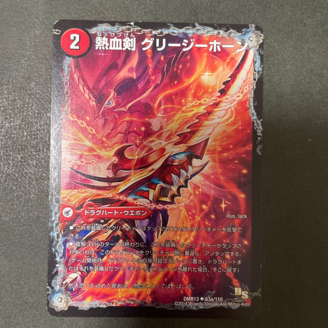 Hot Blooded Sword Greezy Horn|Hot Blooded Dragon Little Bighorn U 63a/110|63b/110