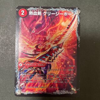 Hot Blooded Sword Greezy Horn｜Hot Blooded Dragon Little Bighorn U 63a/110｜63b/110