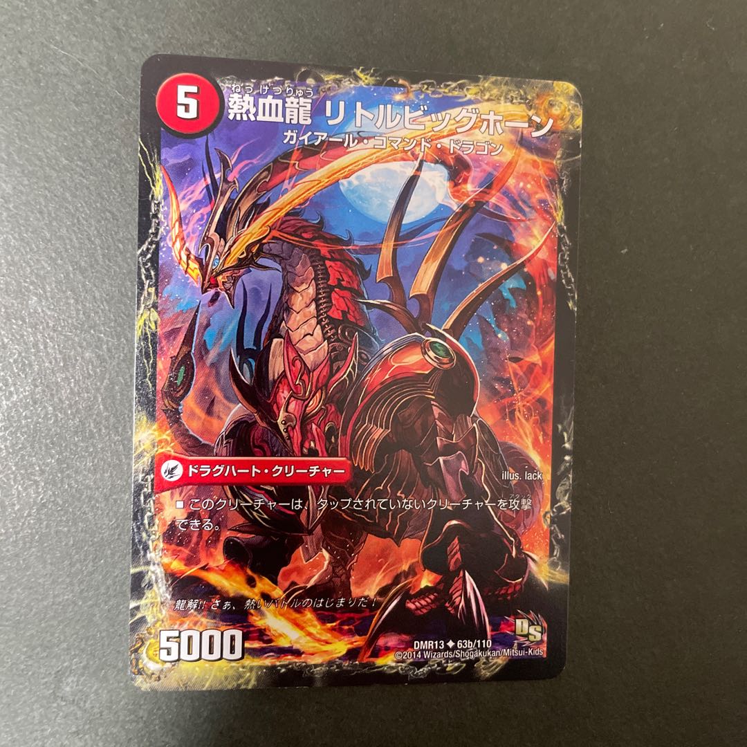 Hot Blooded Sword Greezy Horn|Hot Blooded Dragon Little Bighorn U 63a/110|63b/110