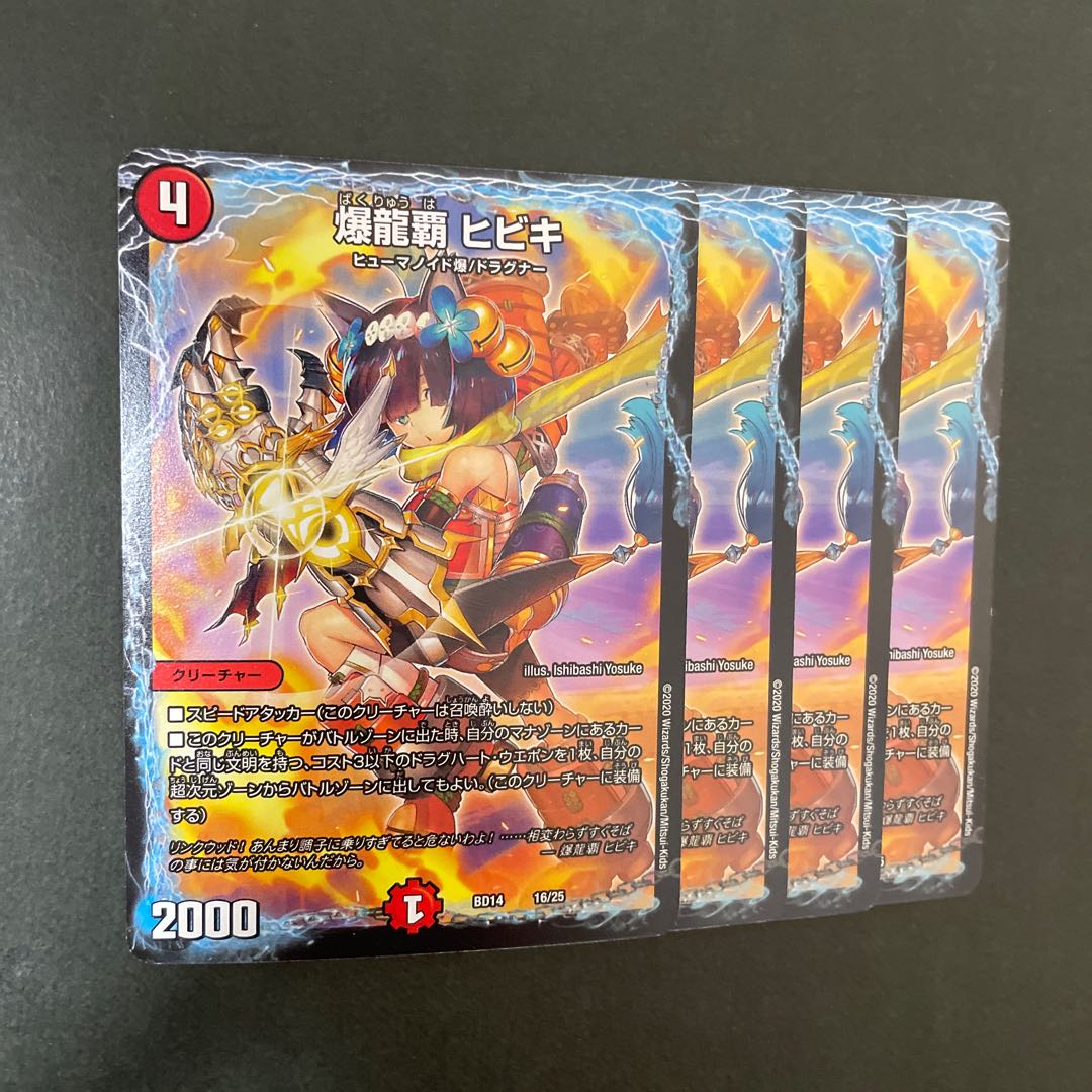 爆龍覇 ヒビキ 16/25 1枚
