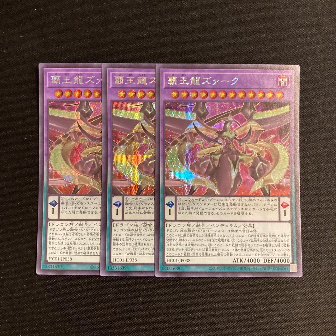 f36 覇王龍ズァーク シークレットレア 3枚セット 遊戯王 トレトレ