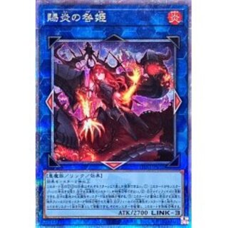 Blame Princess of the Gifted Fire [Quarter Century Secret] {PHNI-JP052}