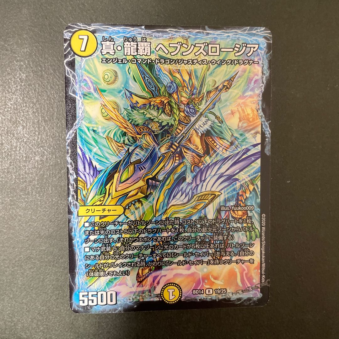 True Dragon's Heia Heaven's Rosier R 19/25