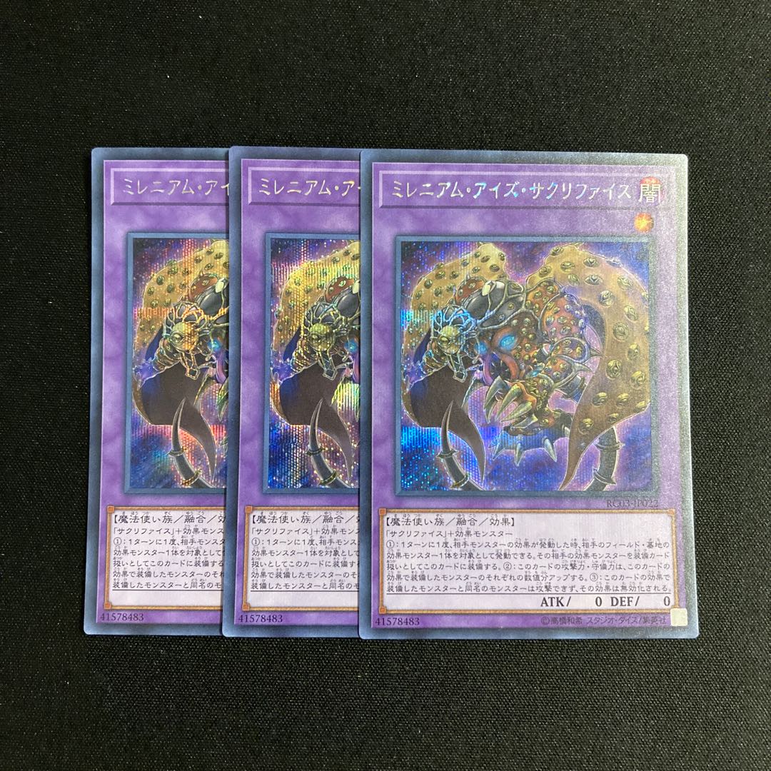 f39 Millennium-Eyes Restrict Secret Rare Set of 3 Yu-Gi-Oh!