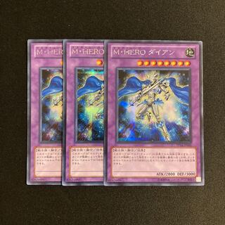 f43 M・HERO ダイアン シークレットレア 3枚セット 遊戯王 トレトレ