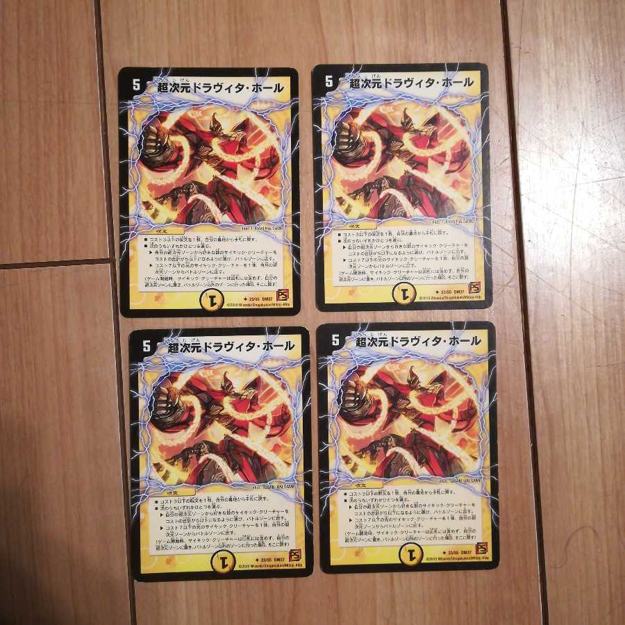 ゴリラ様専用 超次元ドラヴィタホール8枚