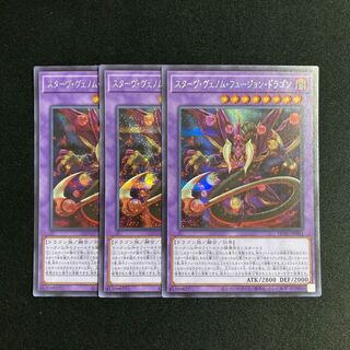 f60 Starving Venom Fusion Dragon Secret Rare Set of 3 Yu-Gi-Oh!