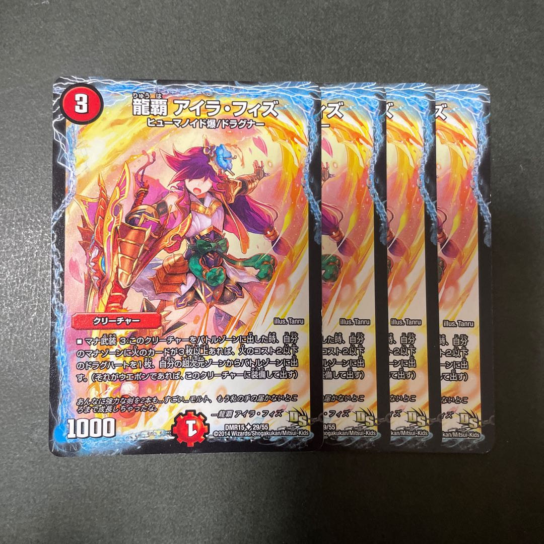 龍覇 アイラ・フィズ U 29/55