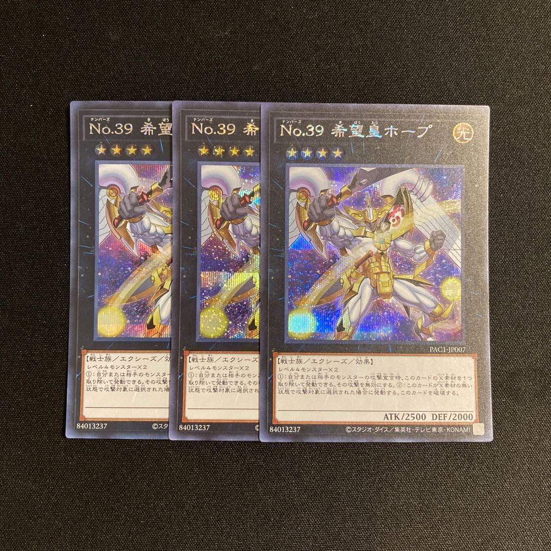 f65 No.39 希望皇ホープ シークレットレア 3枚セット 遊戯王 トレトレ