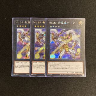 f65 No.39 希望皇ホープ シークレットレア 3枚セット 遊戯王 トレトレ