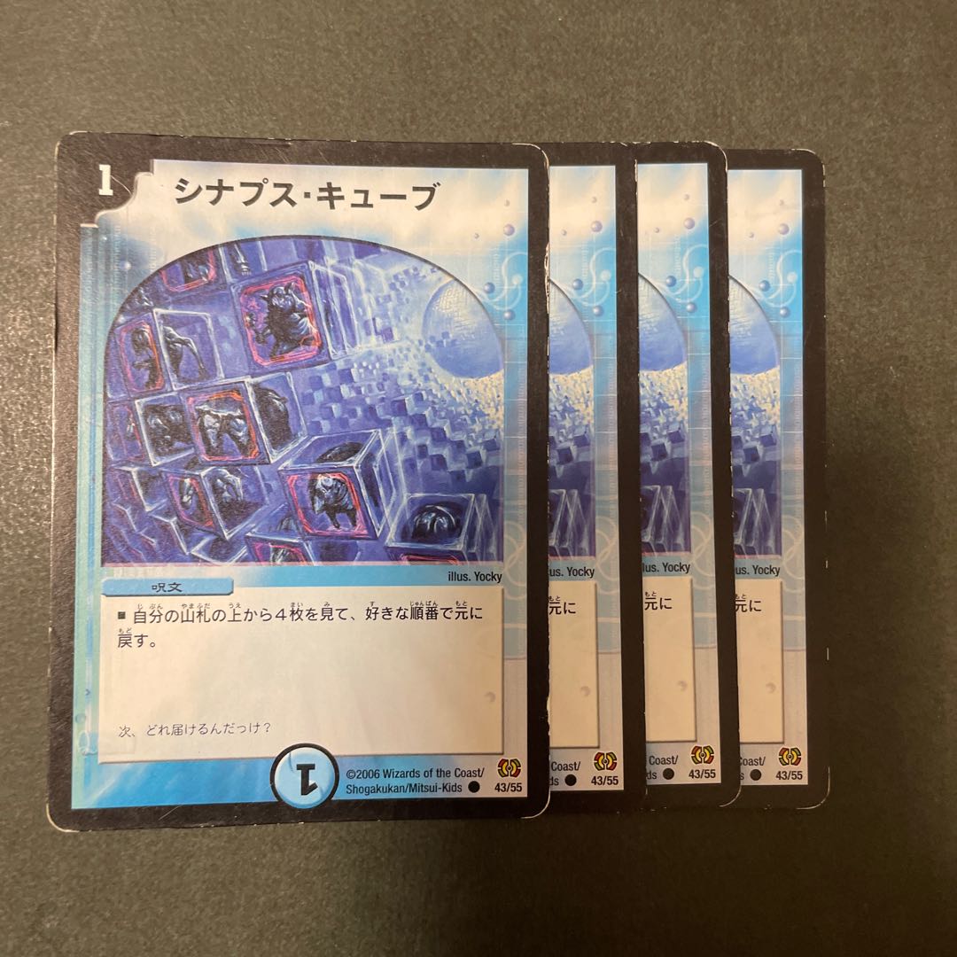 Synapse Cube C 43/55