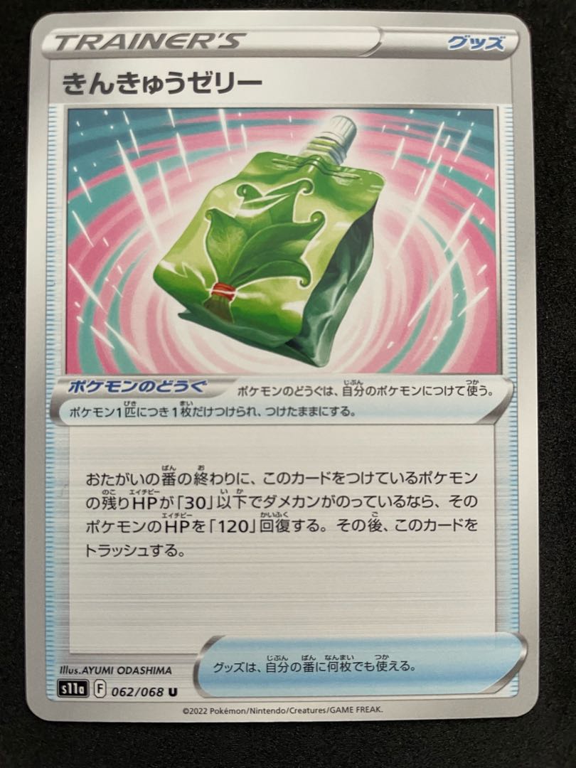 Emergency Jelly U 062/068 2 copies in stock 30 yen