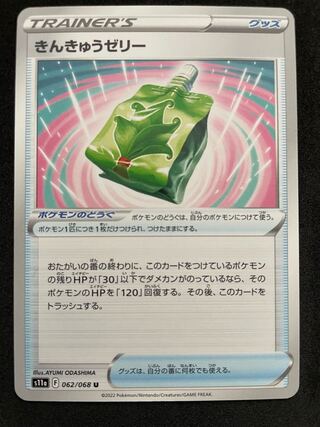 Emergency Jelly U 062/068 2 copies in stock 30 yen