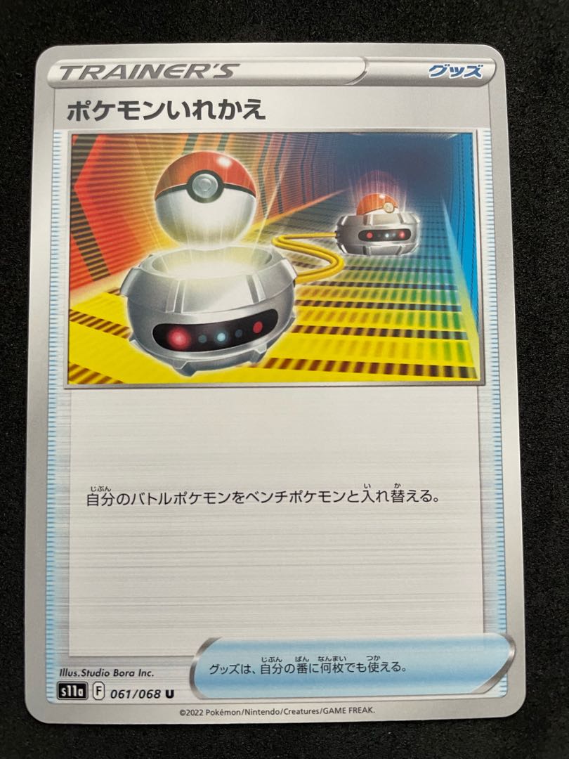 Switch U 061/068 2 copies in stock 30 yen