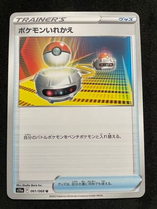 Switch U 061/068 2 copies in stock 30 yen