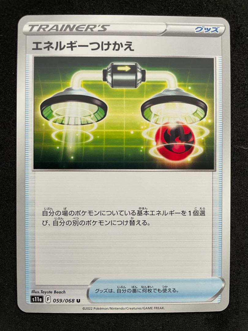 Energy replacement U 059/068 40 yen per sheet