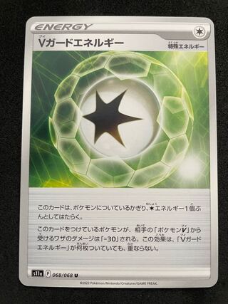 Vガードエネルギー U 068/068  在庫1枚　160円