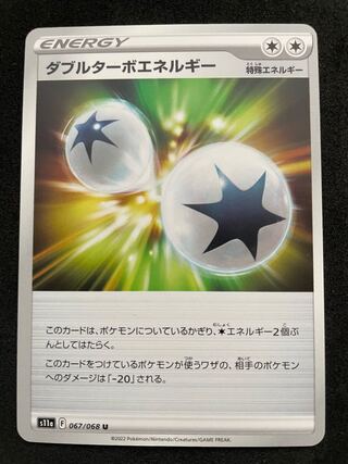 ダブルターボエネルギー U 067/068  在庫1枚　80円