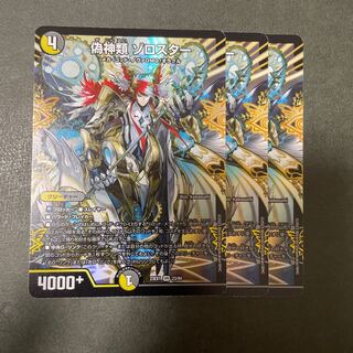 偽神類 ゾロスター VR 23/84