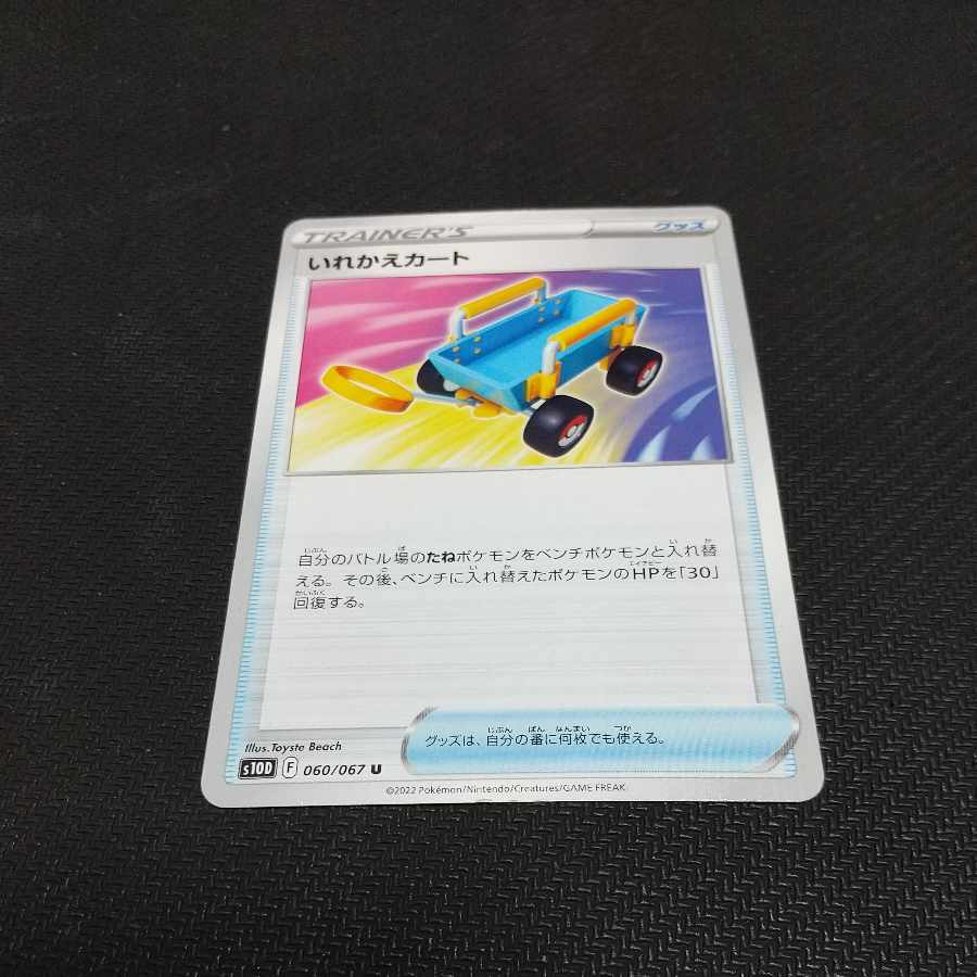 いれかえカート U 060/067