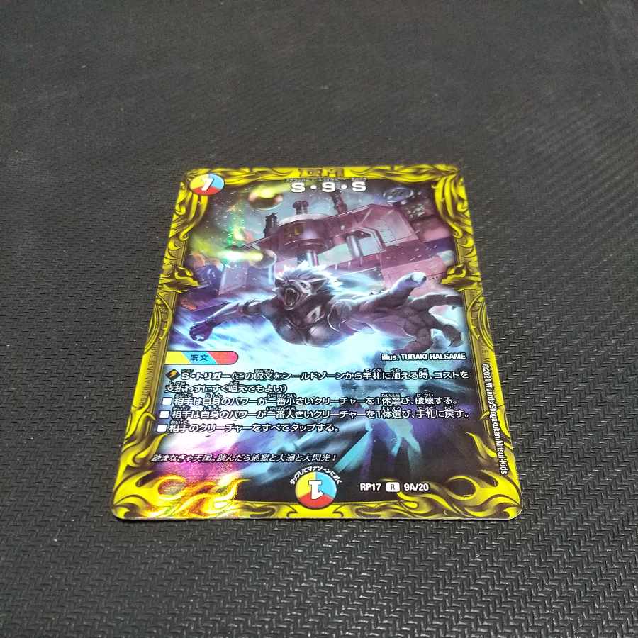 S・S・S(20th rare spec.) R-foil 9A/20